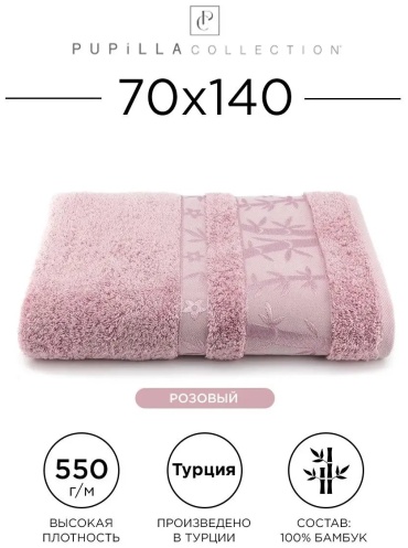 Полотенце Pupilla 140x70 см, жаккард, 1 шт,