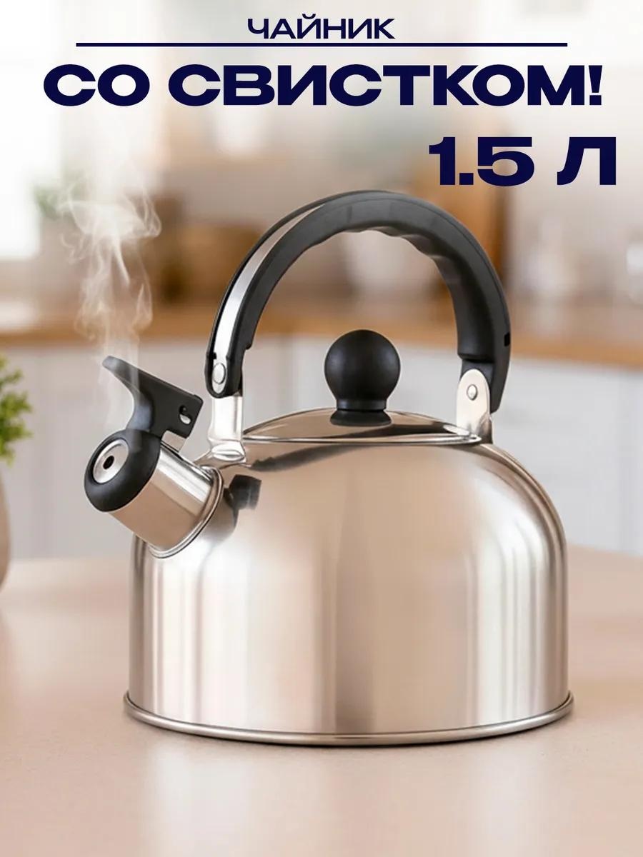 Чайник 551389987 1.5 л, сталь