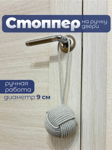 Стоппер 325413935, для межкомнатных дверей