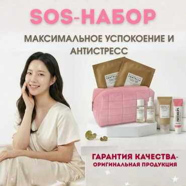 Skin1004 SOS-успокоение для чувствительной кожи набор по уходу за лицом для женщин