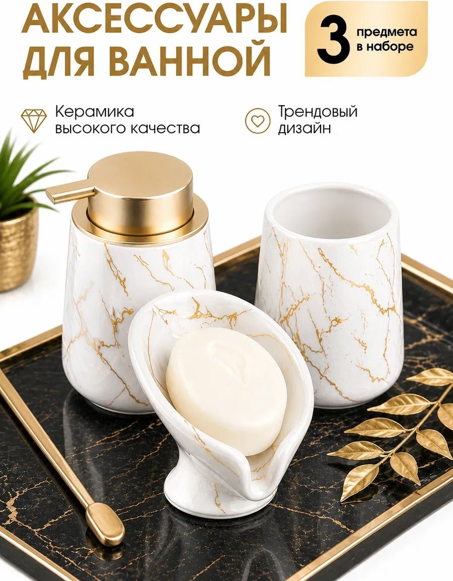 Набор аксессуаров 321356191 белый