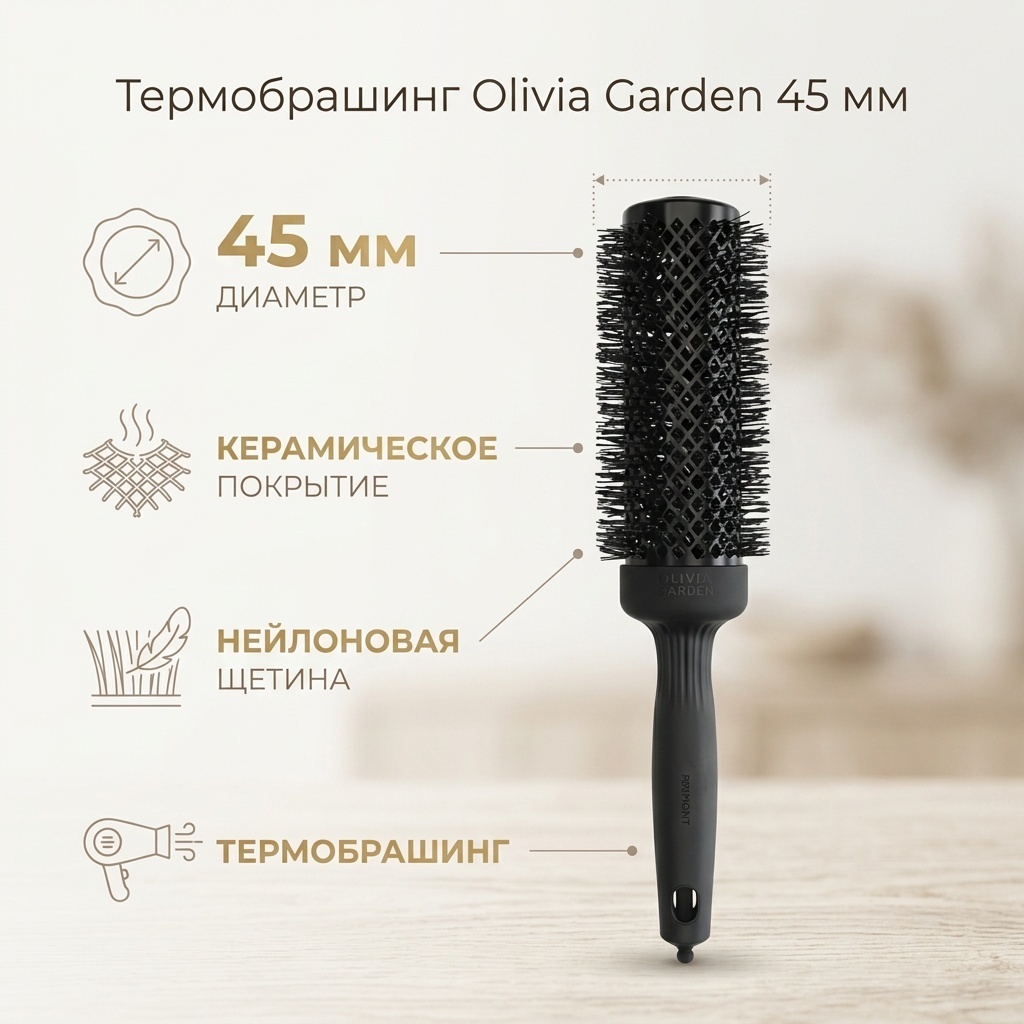 Olivia Garden термобрашинг 45 мм