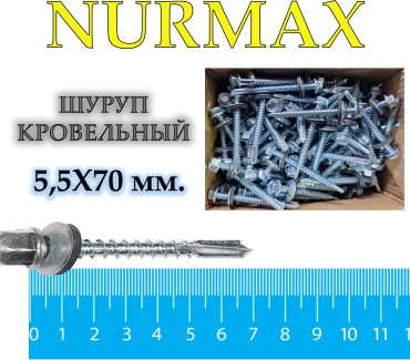 Nurmax саморез кровельный (5.5х70 мм), 100 шт.