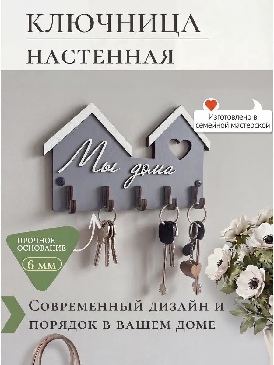 Qazoner group Ключница настенная в прихожую, дерево
