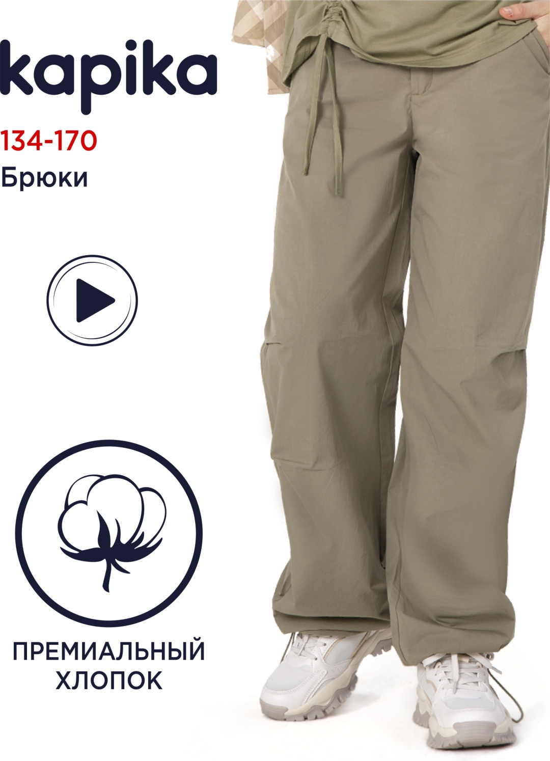 Повседневные брюки Kapika хаки