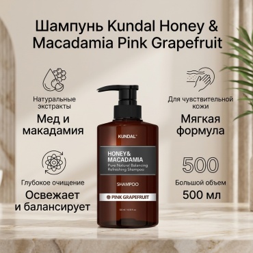 Kundal Honey & Makadamia Pink Grapefruit шампунь 500 мл