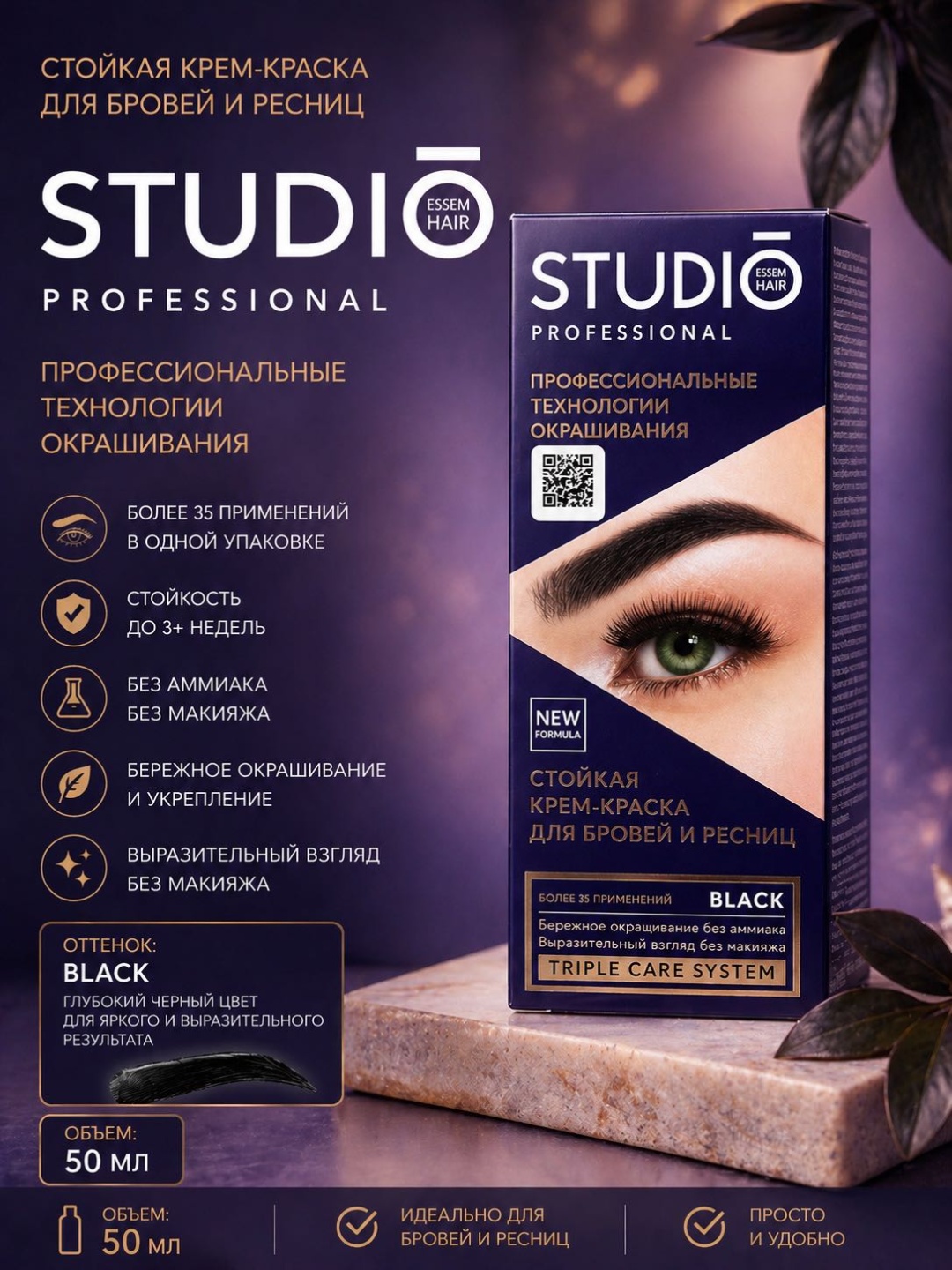 STUDIO PROFESSIONAL Eyebrow cream для бровей и ресниц краска Black ( черный ) 50