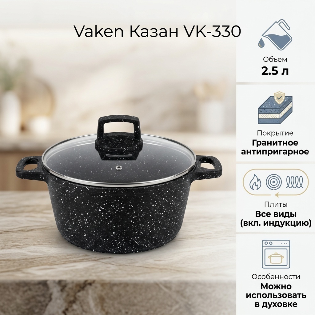 Казан Vaken 2.5 л, алюминий