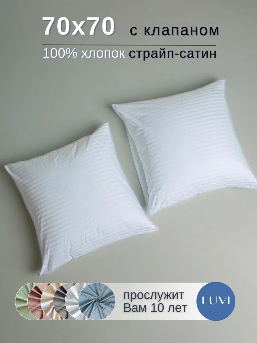 Наволочка LUVI 191904889ES 70x70 хлопок, 1 шт
