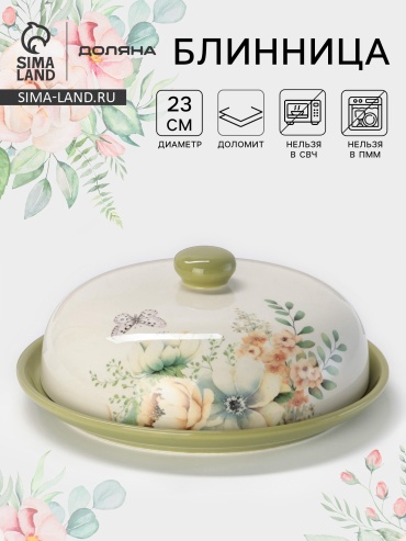 Блинница Доляна Посуда сервировочная «Цветы» 23х23 см, доломит, 1 шт