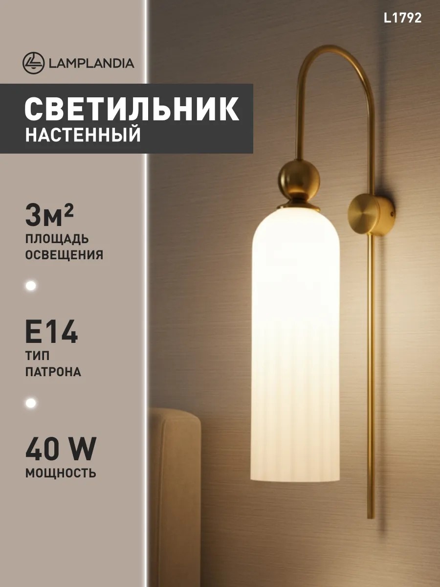 Бра настенный E14, белый