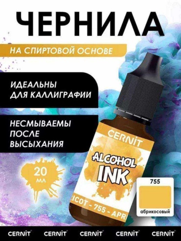 Чернила 167637293 20 мл, 1 шт, оранжевый