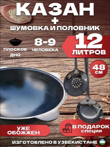 Казан 12 л, чугун