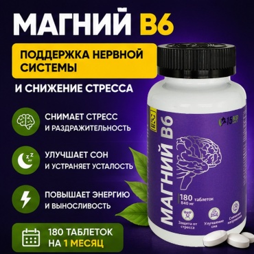 15kg.net Магний и Витамин B6 840мг капсулы 180 шт