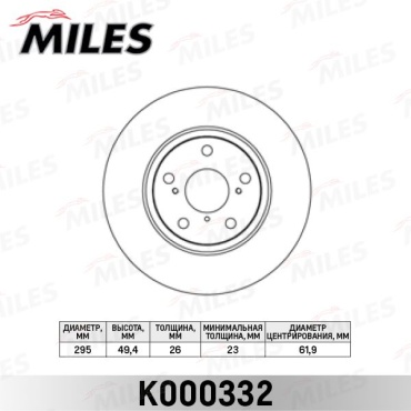 Диски MILES передние 43512-0F030