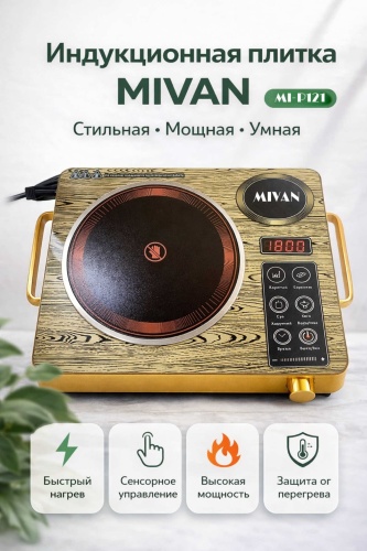 Настольная плита MIVAN Mi-P121 золотистый