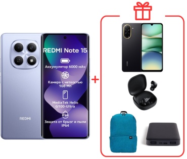 REDMI Note 15 8 ГБ/256 ГБ фиолетовый + подарок