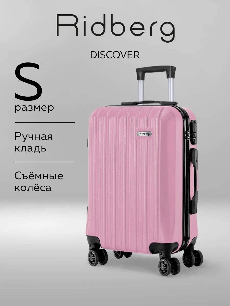 Чемодан Discover S пластик 41 л светло-розовый