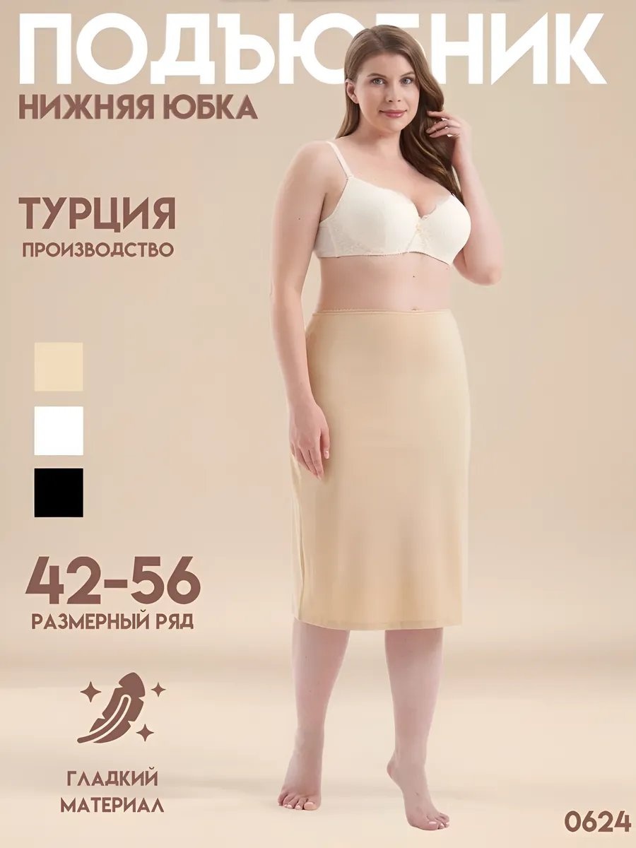Подъюбник бежевый