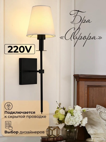 Бра настенный LED, черный