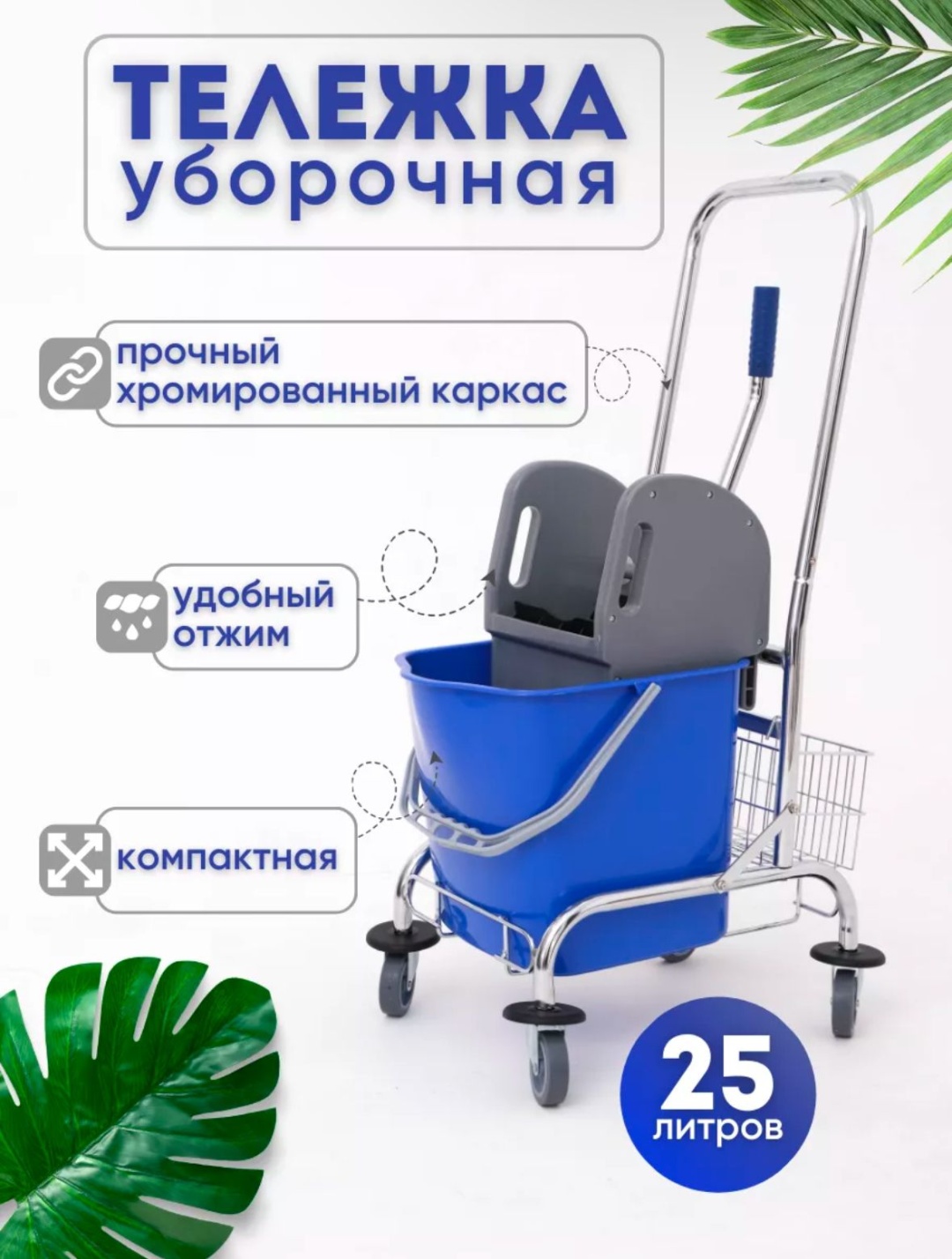 Уборочная тележка Bh-45, пластик, металл