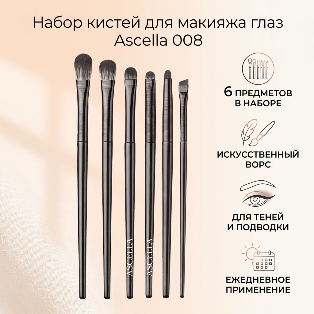 Ascella набор кистей для макияжа 008 6