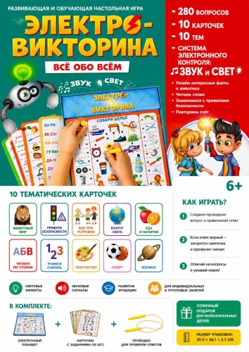 Настольная игра РЫЖИЙ КОТ Электронная викторина Всё обо всём