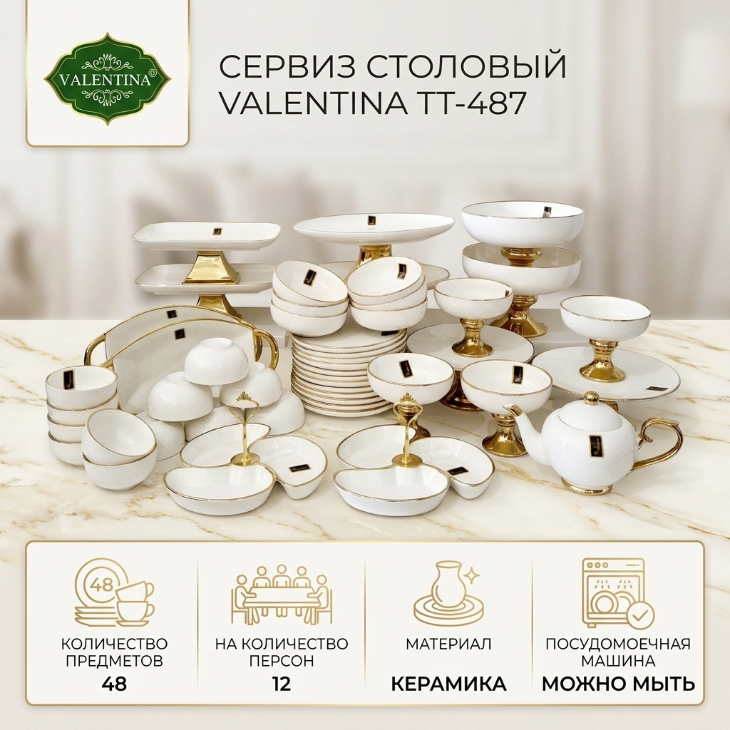 Сервиз на 12 персон Valentina Золотая отводка, предметов: 48, столовый, керамика