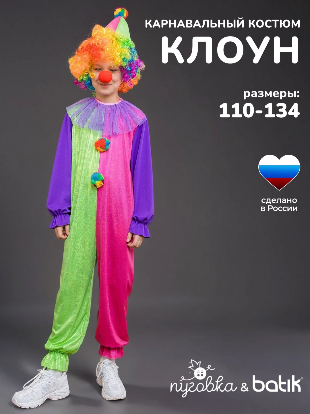 Карнавальный костюм Batik Клоун мультиколор