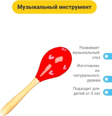 Музыкальный инструмент YINLE Маракас