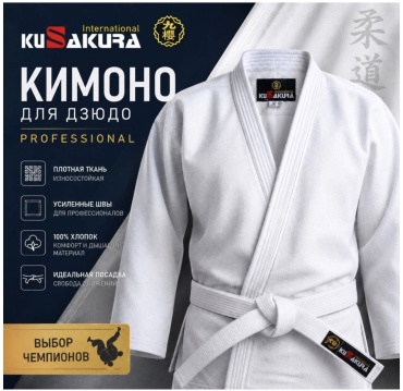 Кимоно для дзюдо белый 122