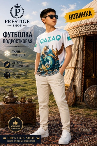 Футболка TMH_TREND.KZ для мальчиков Казахстан Патриот мультиколор