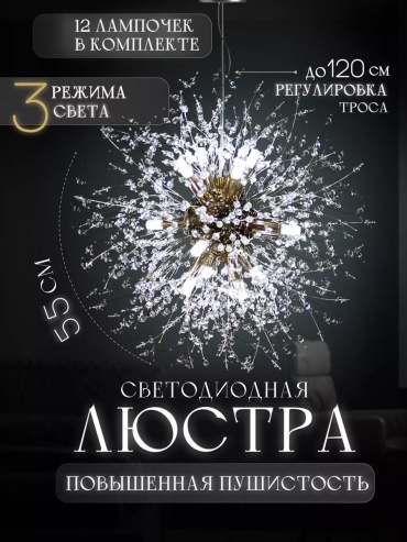 Люстра потолочная G9, LED, кол-во ламп: 3 шт