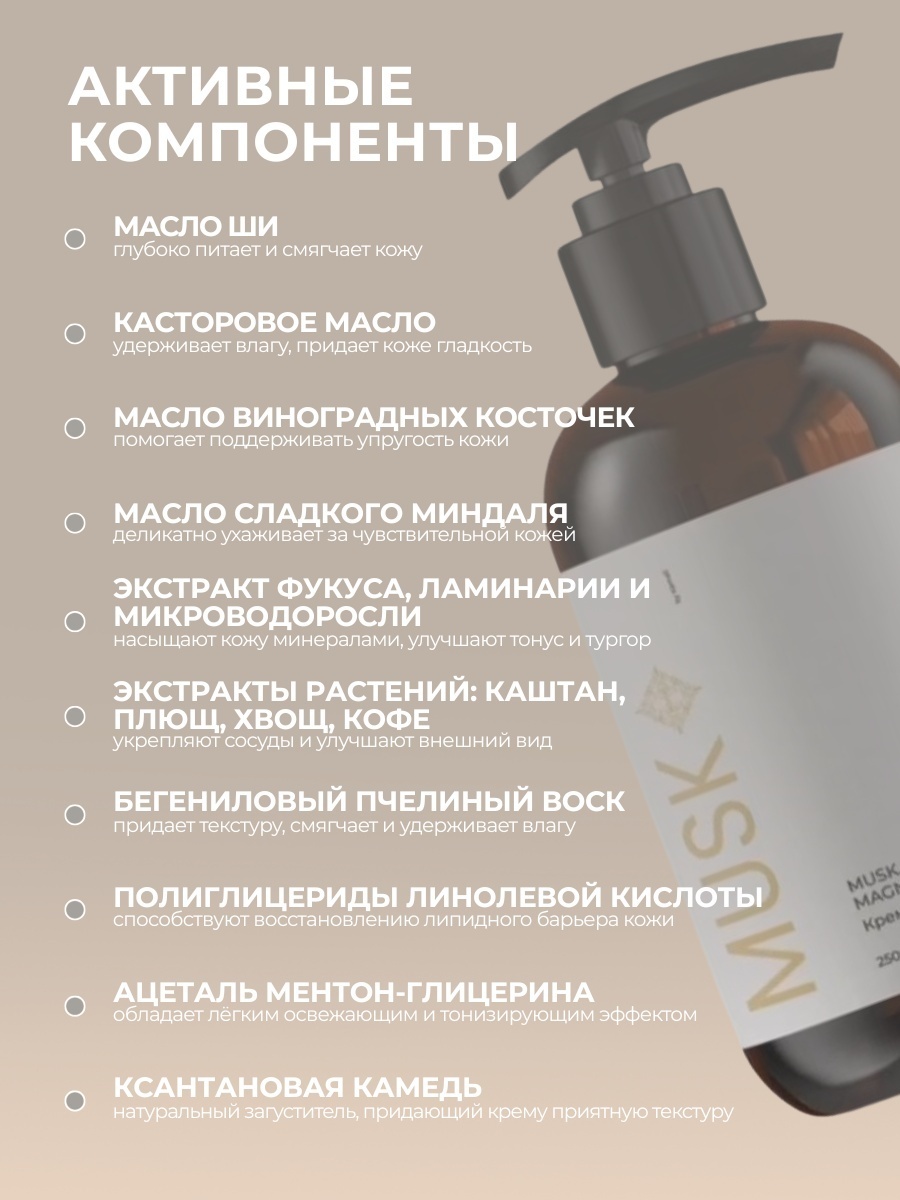 KAMALI MUSK Парфюмированный крем для тела 250 мл, фото 3
