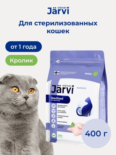 Jarvi Sterilized для стерилизованных кролик 0.4 кг