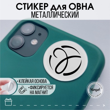Yangel Стикер для знака зодиака Овен 1 шт
