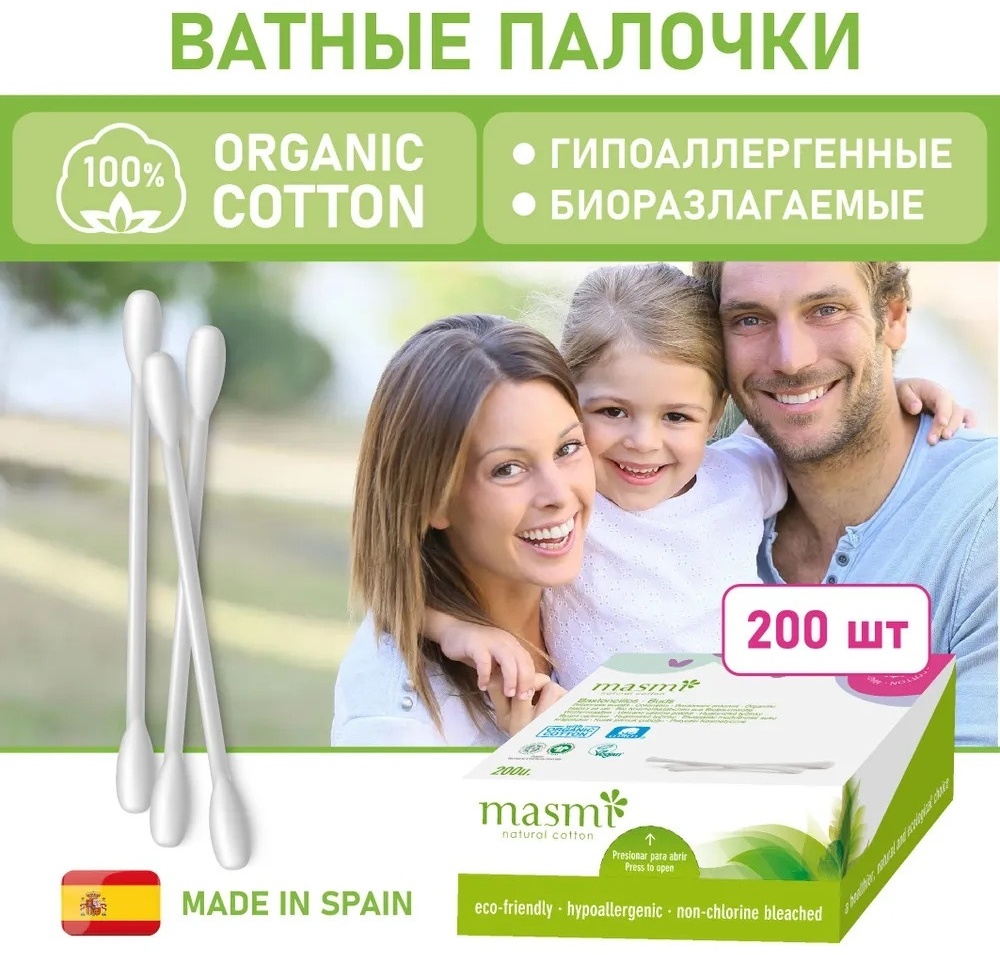 MASMI ватные палочки Organic 200 шт
