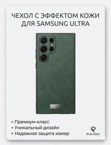 Чехол PULOKA для Samsung Galaxy S24 Ultra темно-зеленый