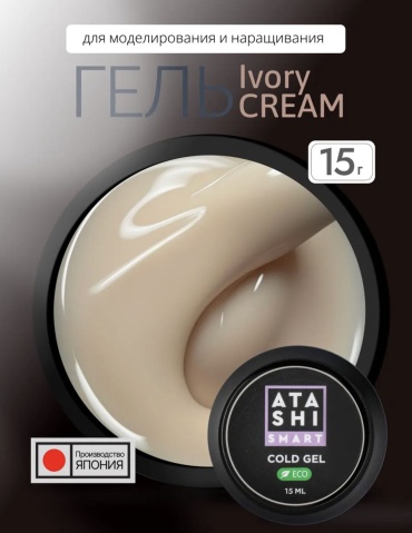 Atashi гель Smart cold gel Ivory cream 15 мл