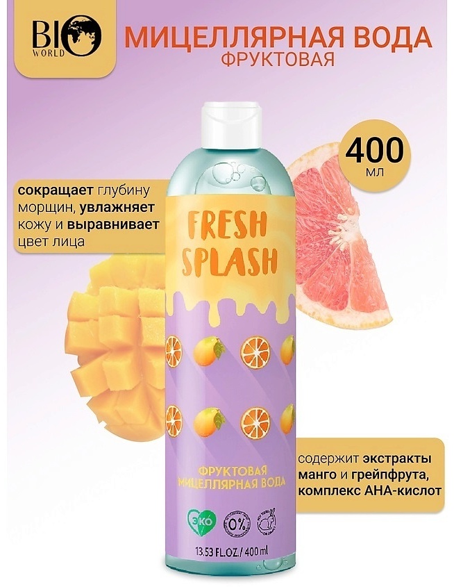 BIO WORLD Fresh Splash Фруктовая мицеллярная вода 400 мл