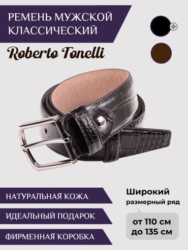 Ремень Roberto Tonelli натуральная кожа 120 см черный