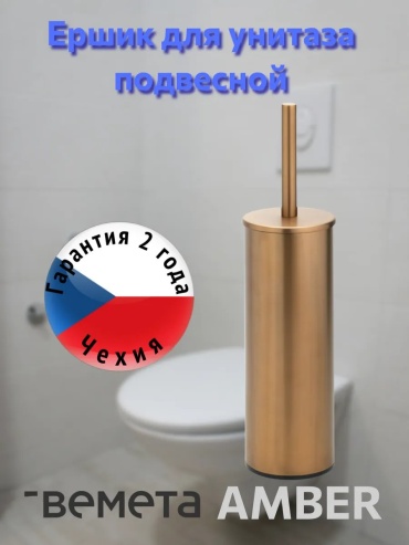 Ершик Bemeta 499684566, латунь