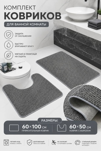 Комплект ковриков 30423461_685162448 100x60 см, полипропилен