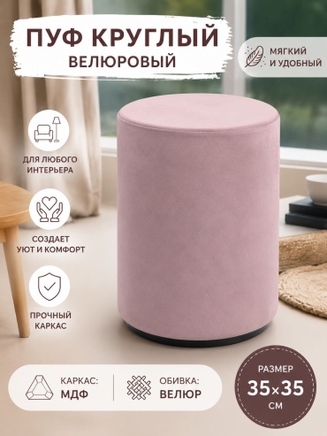 Пуф 2996514234, 35x35x30 см, розовый