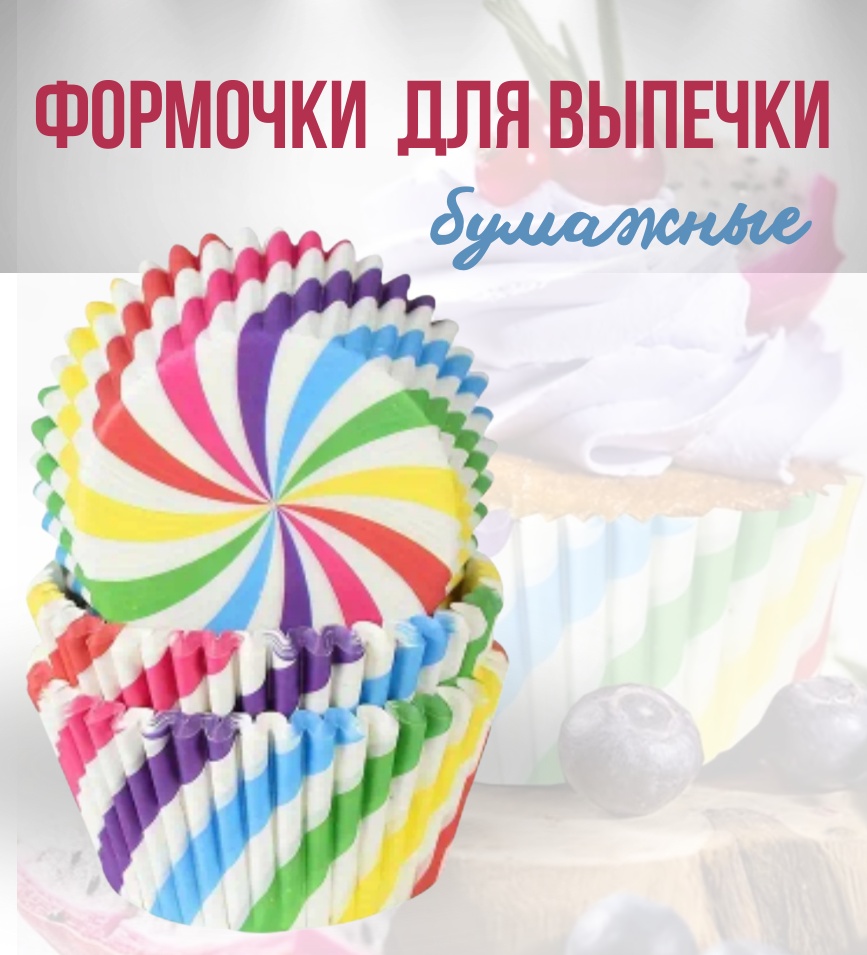 Форма для выпечки бумага, 100 шт
