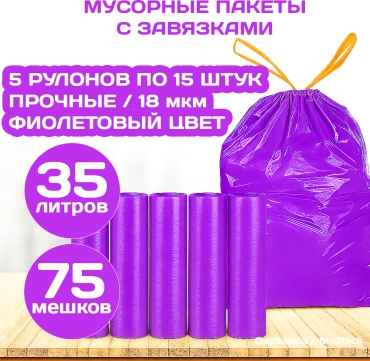 MIRPACK с ароматом лаванды 35VIOLET5NDZ 35 л