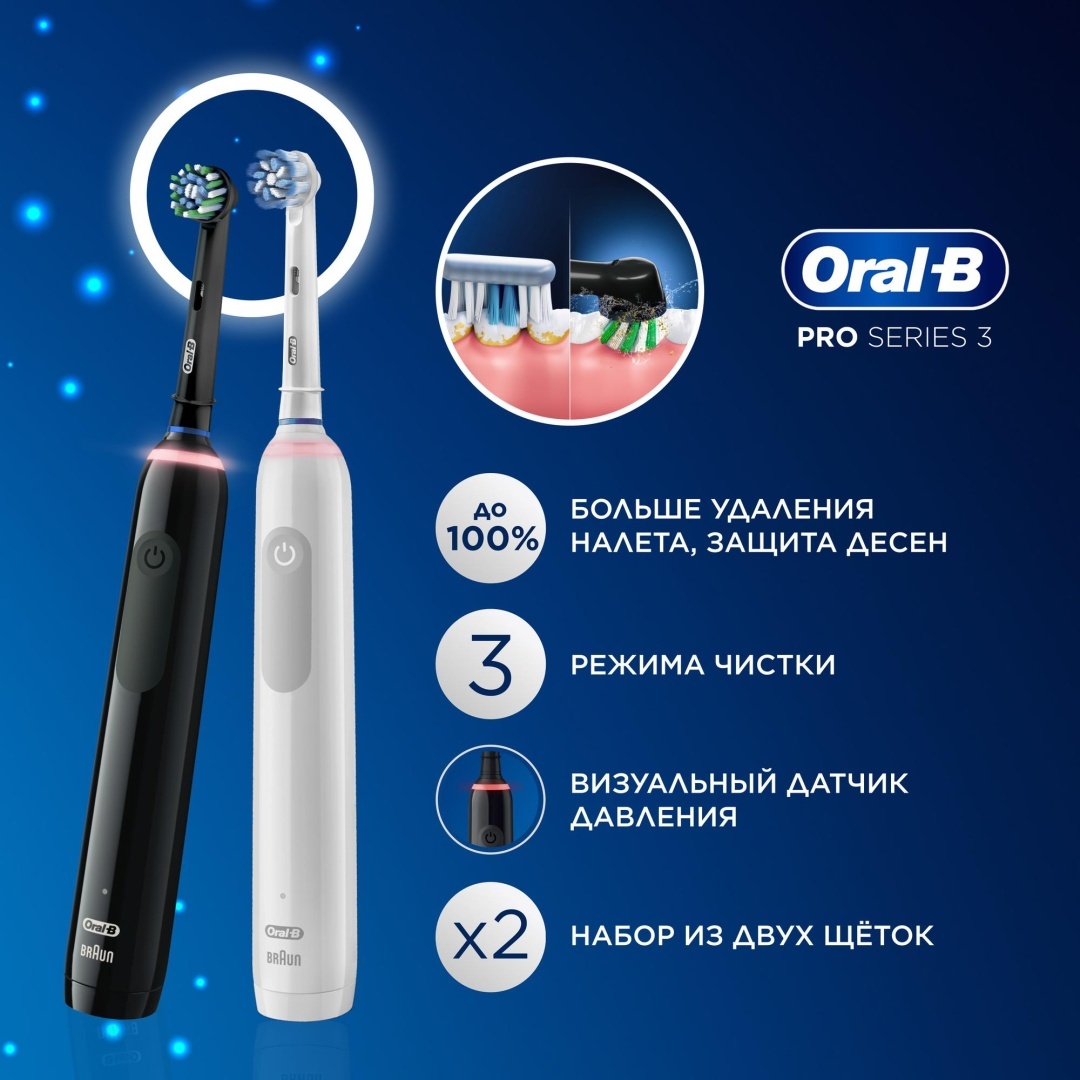 Набор электрических зубных щеток Oral-B Pro 3 Duo 2 шт, черная и белая