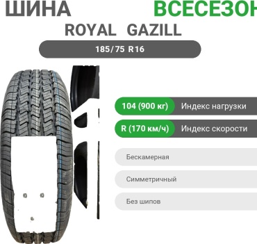 Royal Black GAZILL 185/75 R16C 104 R без шипов