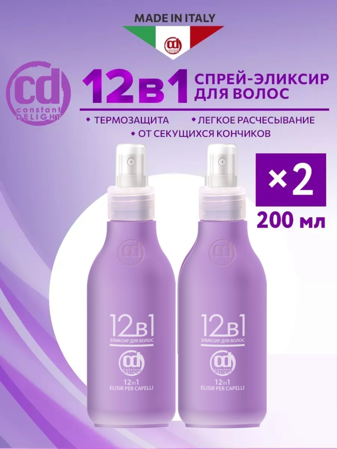 Constant Delight Эликсир 12 в 1 эликсир 2 шт по 200 мл
