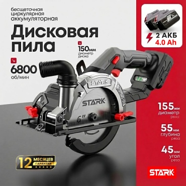 Дисковая пила Stark бесщеточная PRO 6"/4.0, аккумуляторная